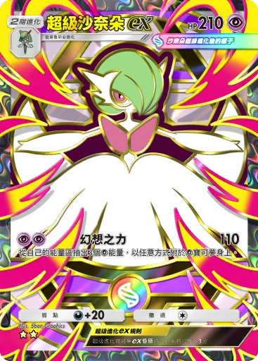 超級沙奈朵ex