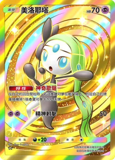 美洛耶塔
