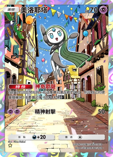 美洛耶塔