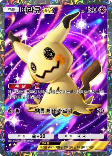 따라큐 ex