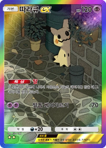 따라큐 ex