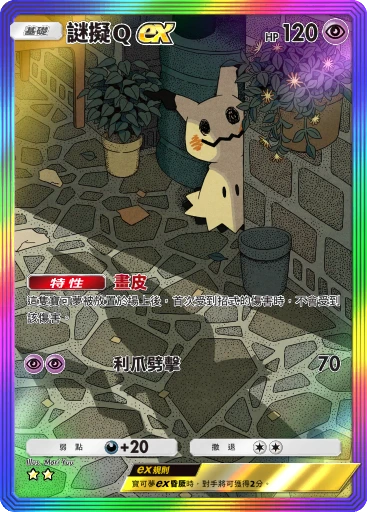 謎擬Ｑex
