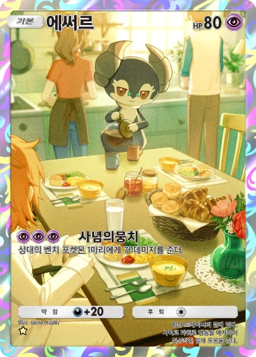 에써르