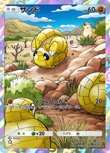 サンド