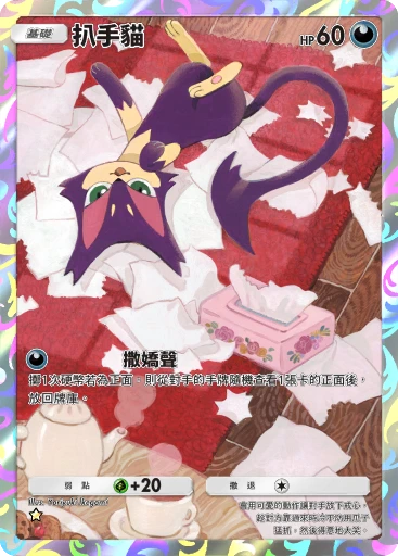 扒手貓