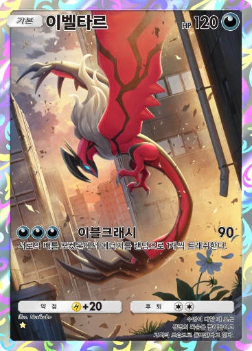 이벨타르