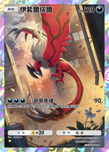 伊裴爾塔爾