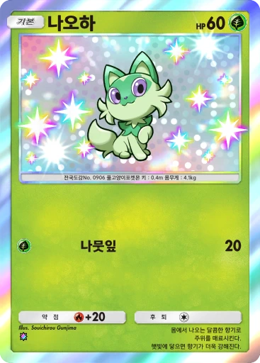 나오하