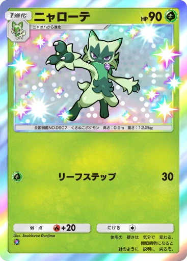 ニャローテ