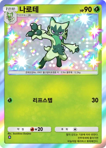 나로테