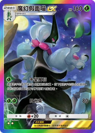 魔幻假面喵ex