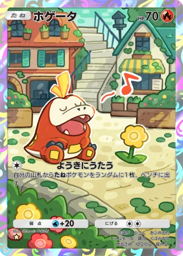 ホゲータ