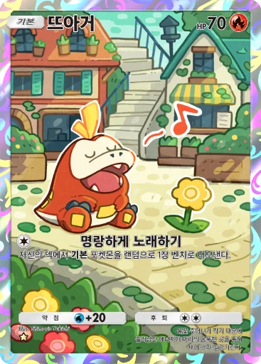 뜨아거