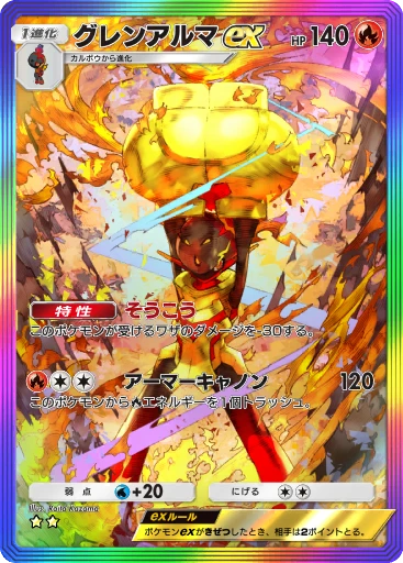 グレンアルマex
