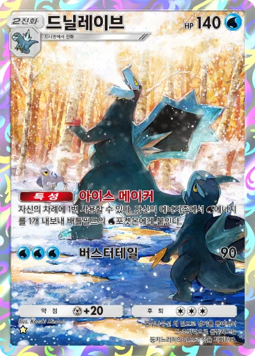 드닐레이브