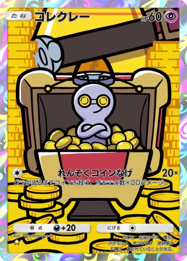 コレクレー