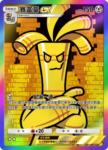 賽富豪ex