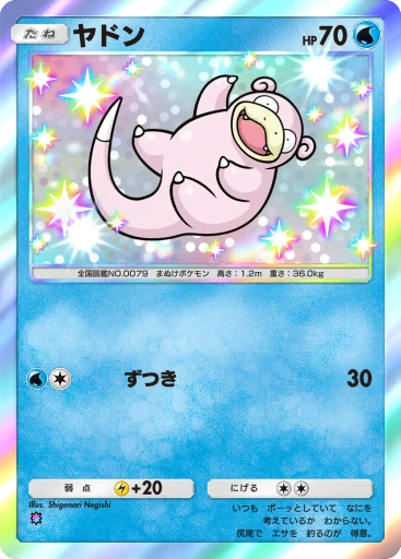 ヤドン