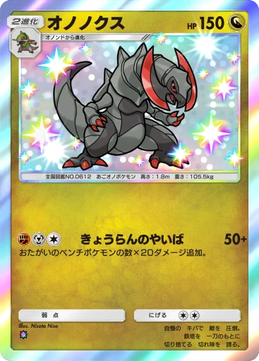オノノクス