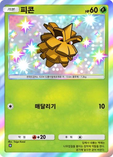 피콘