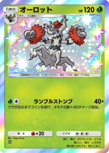 オーロット