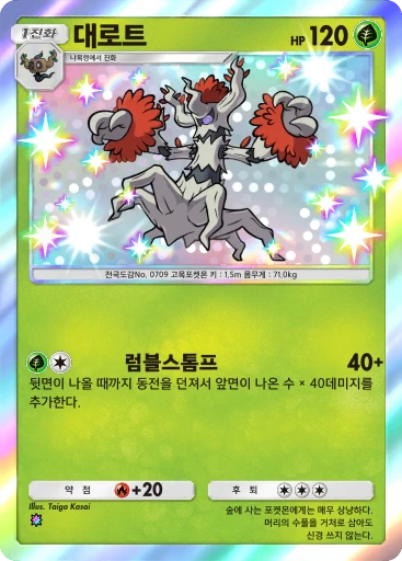 대로트