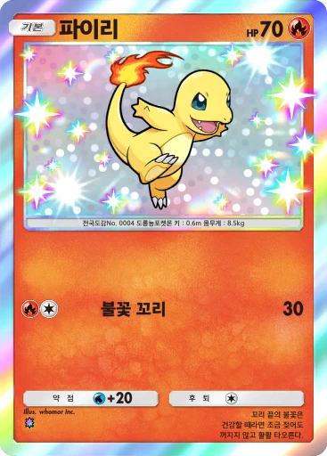 파이리