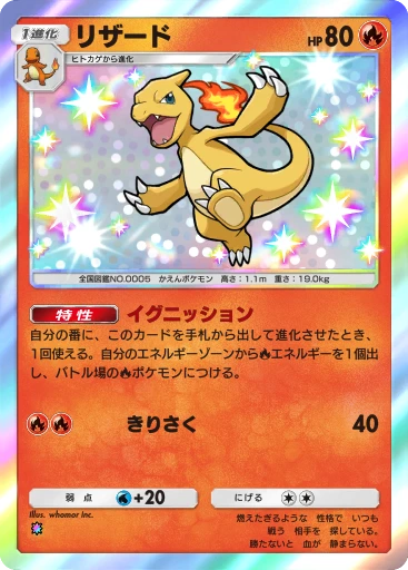 リザード