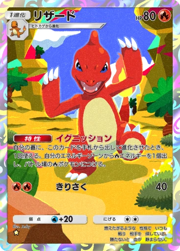 リザード