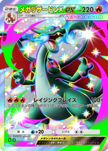 メガリザードンXex