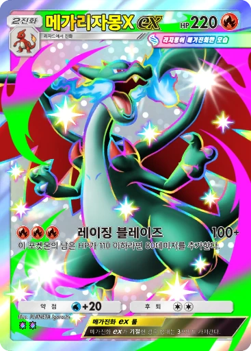 메가리자몽X ex