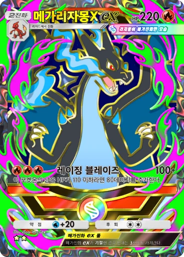 메가리자몽X ex