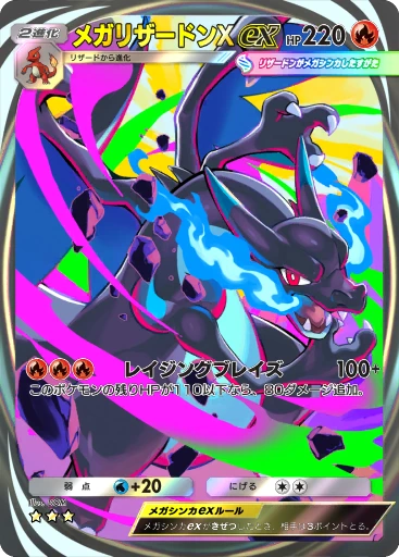 メガリザードンXex