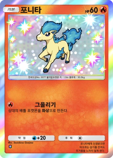포니타