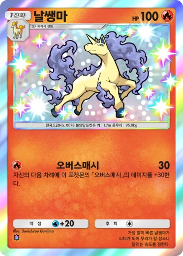 날쌩마