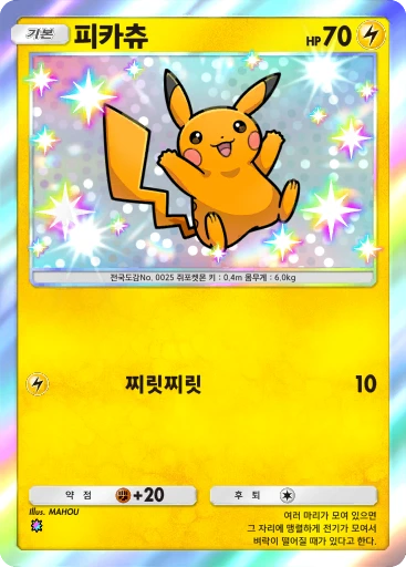 피카츄