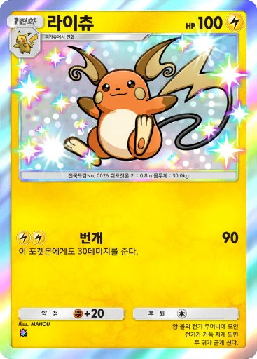 라이츄