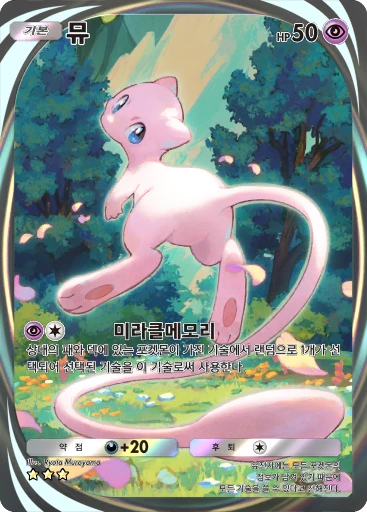 뮤
