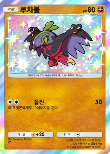 루차불