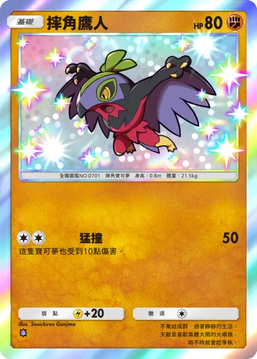 摔角鷹人