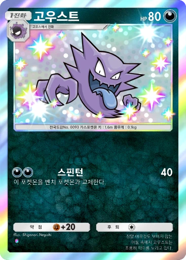 고우스트
