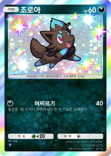 조로아