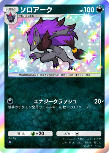ゾロアーク