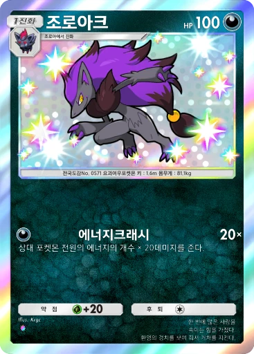 조로아크