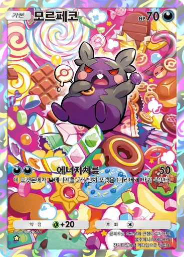 모르페코