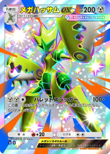 メガハッサムex