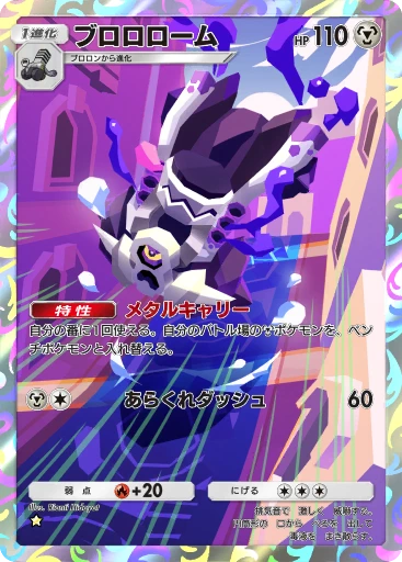ブロロローム
