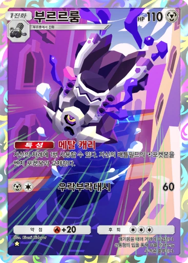 부르르룸