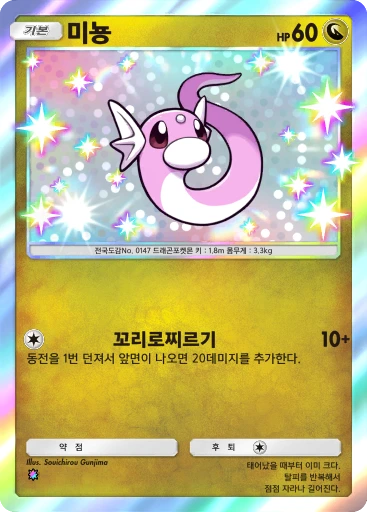 미뇽