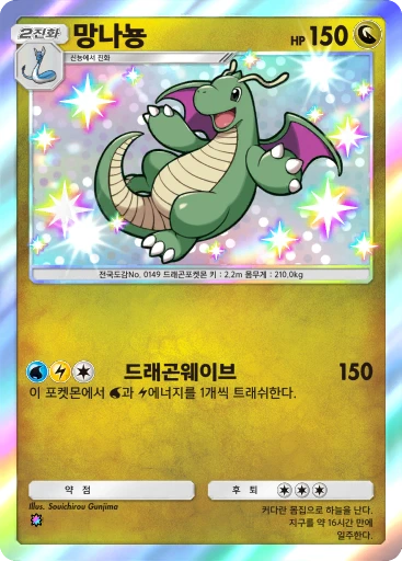 망나뇽